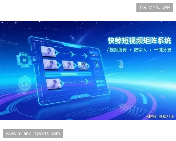 本季度制作机构加速部署AI剪辑系统，显著提升赛事集锦产出效率